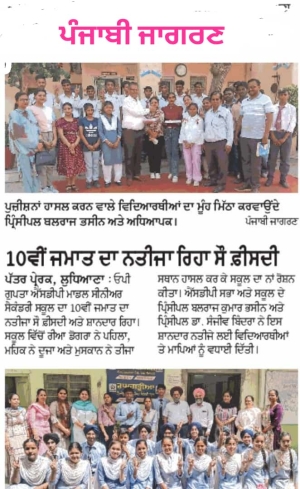 Result of class X was 100%(punjabi jagran)